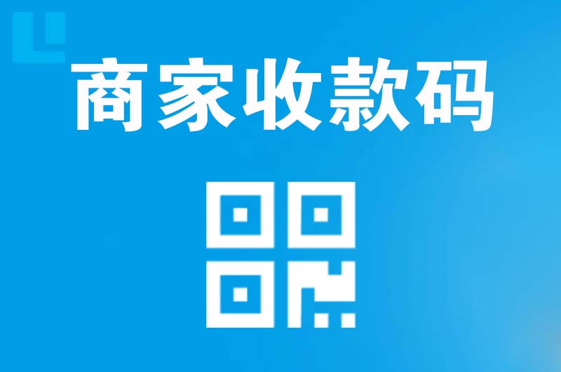 大关拉卡拉商家收款码